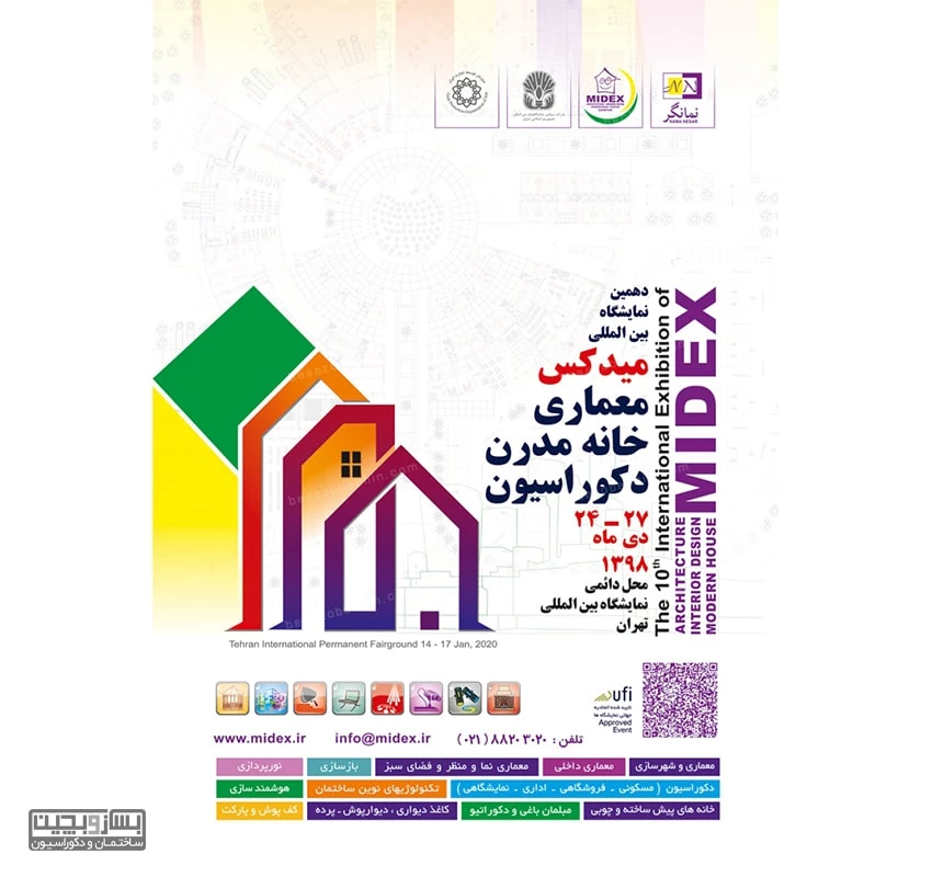 نمایشگاه بین المللی معماری و دکوراسیون داخلی تهران (Midex 2020)
