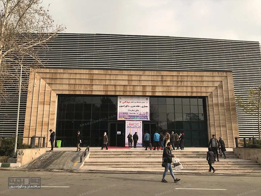 ساختمان نمایشگاه بین المللی معماری و دکوراسیون داخلی میدکس تهران