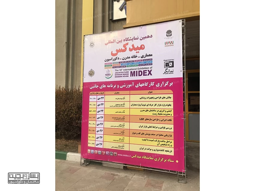 برنامه های جانبی نمایشگاه میدکس تهران