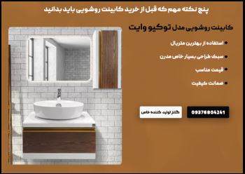 5 نکته مهم که قبل از خرید کابینت روشویی باید بدانید | راهنمایی خرید