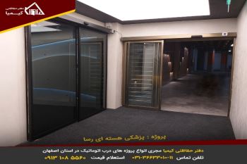 قیمت درب اتوماتیک در اصفهان