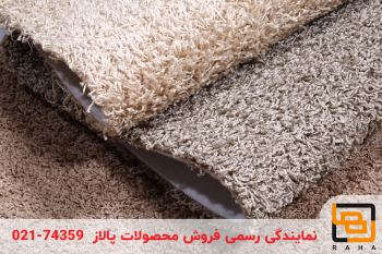 راهنمای جامع انتخاب موکت پرز بلند پالاز 