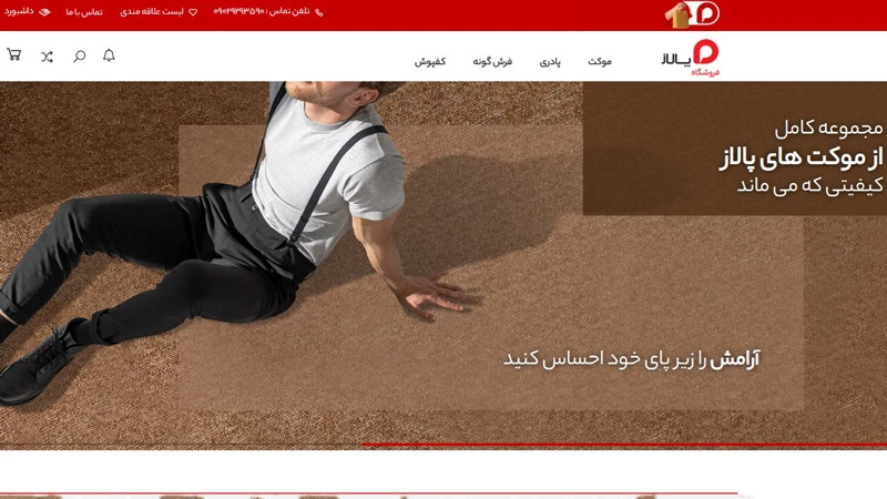 فروشگاه اینترنتی پالاز