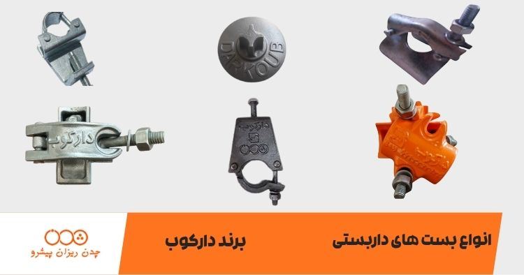 بست داربست فلزی چیست؟ معرفی کامل انواع، کاربردها و نکات مهم خرید