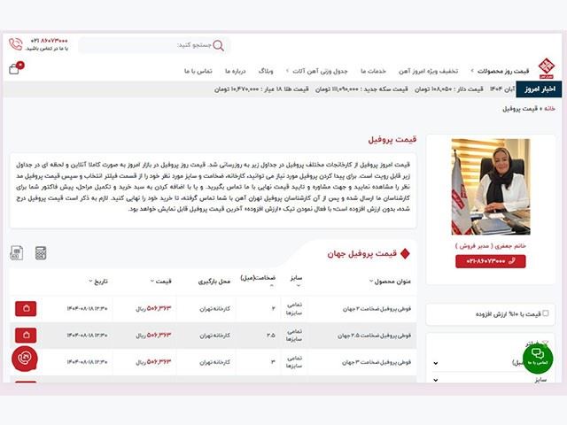 چرا تهران آهن همیشه قیمت پروفیل را شفاف اعلام می‌کند؟