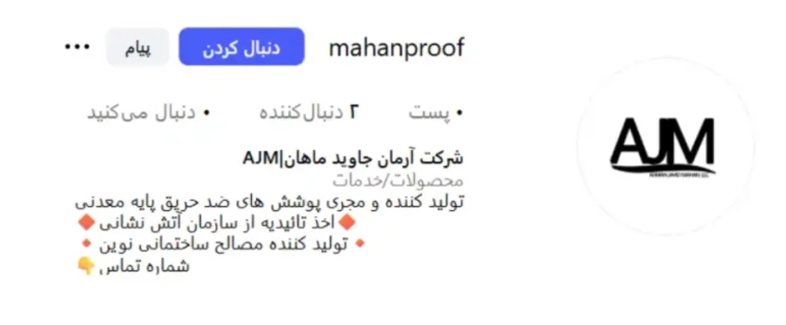 ویژگی شرکت آرمان جاوید ماهان