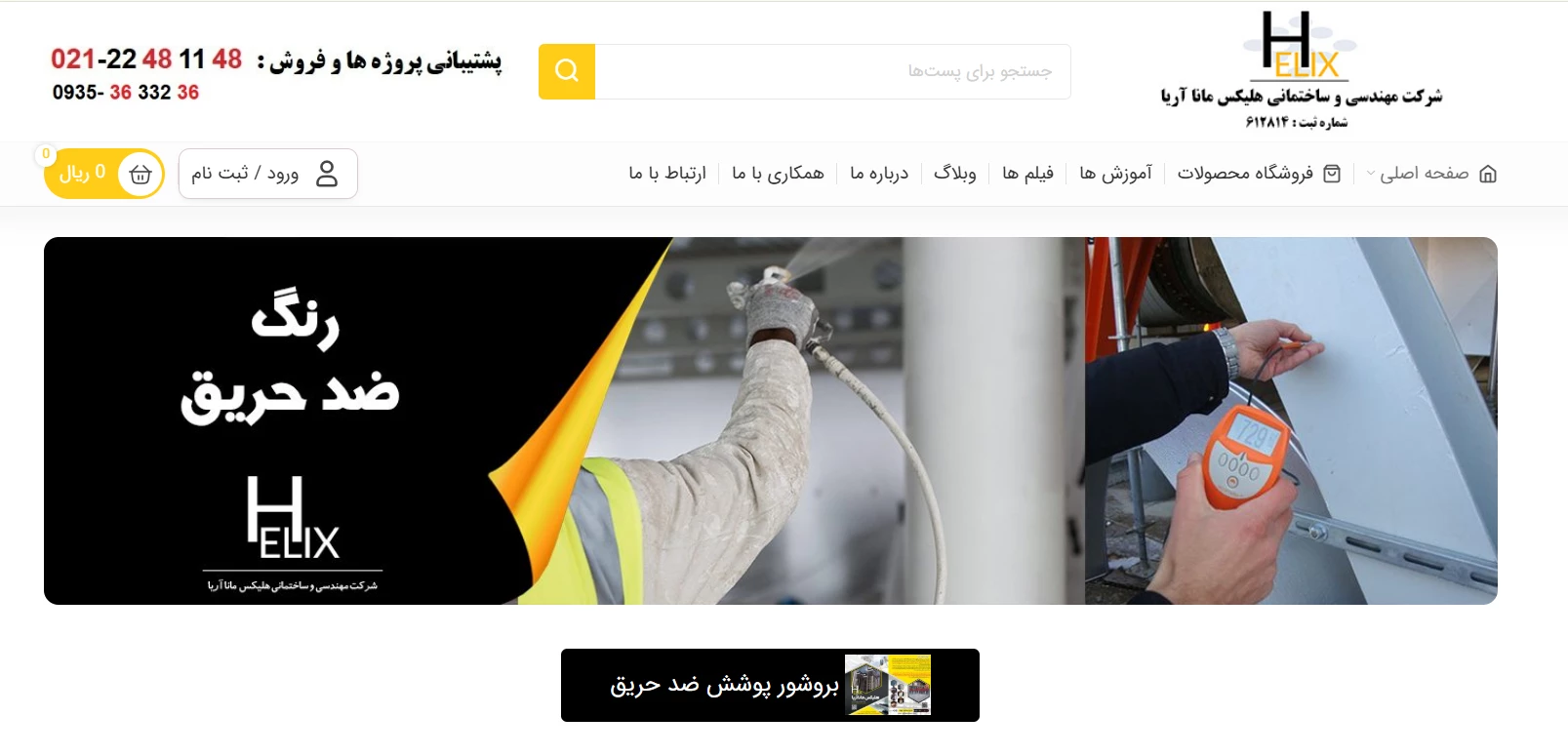 شرکت هلیکس مانا آریا